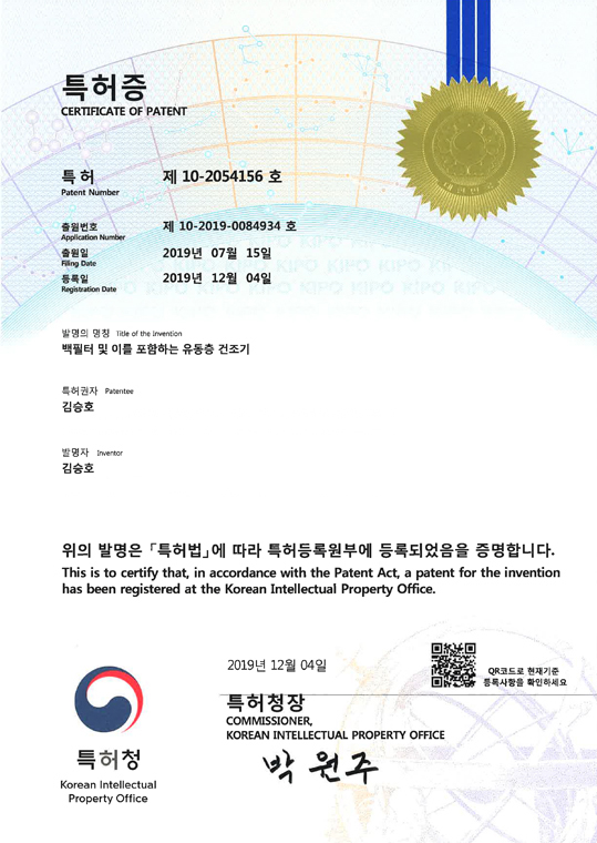 특허증 - 백필터 및 이를 포함하는 유동층 건조기