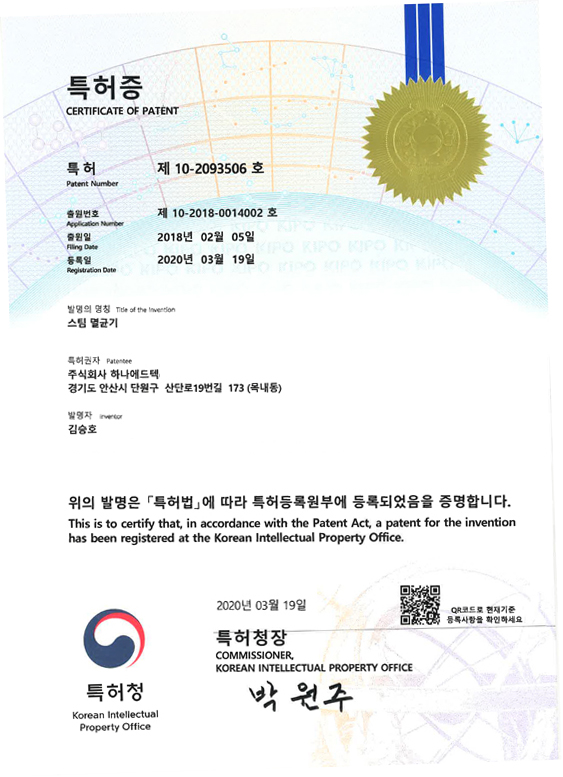 특허증 - 스팀 멸균기