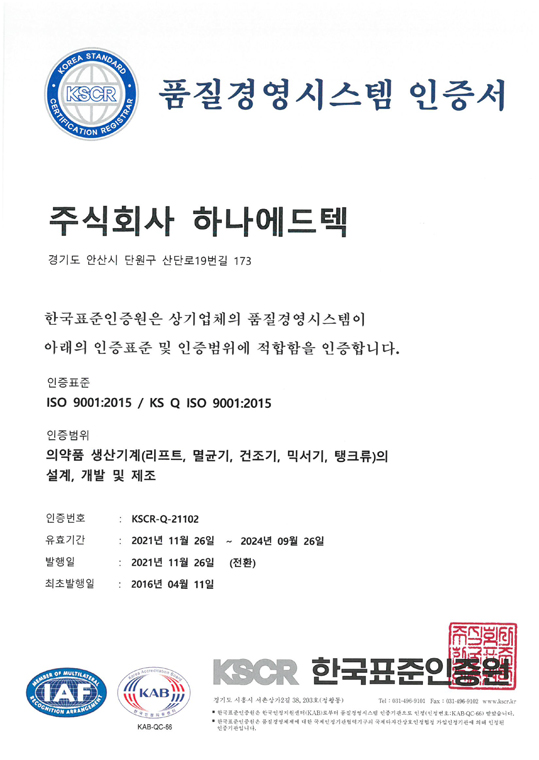 Q-21102 품질경영 (9001) 인증서
