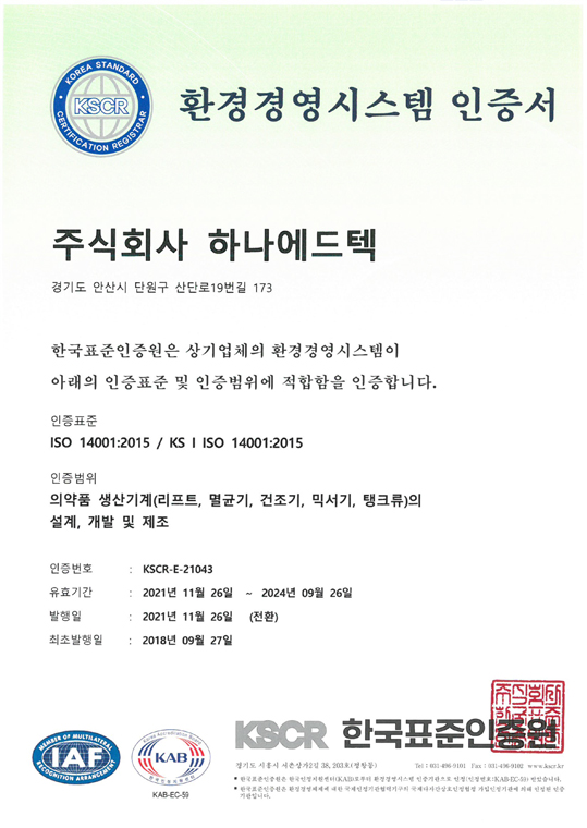 E-21043 환경경영 (14001) 인증서