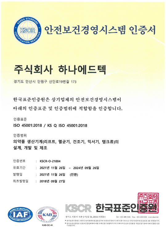 O-21004 안전보건 (45001) 인증서