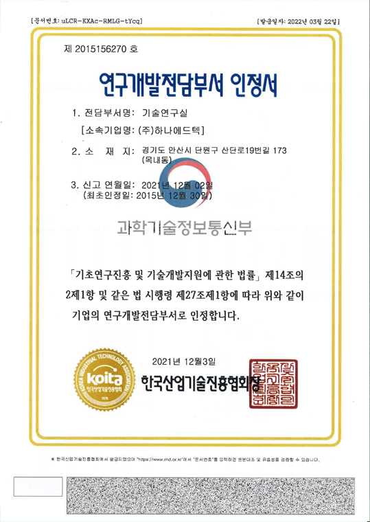 연구개발전답부서 인정서